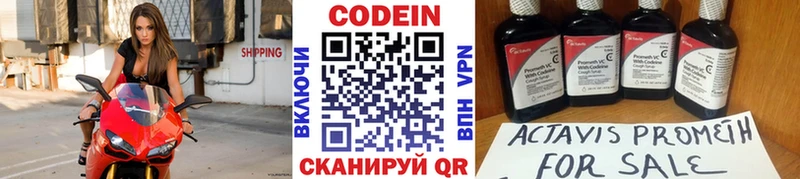 Codein напиток Lean (лин)  Рузаевка 